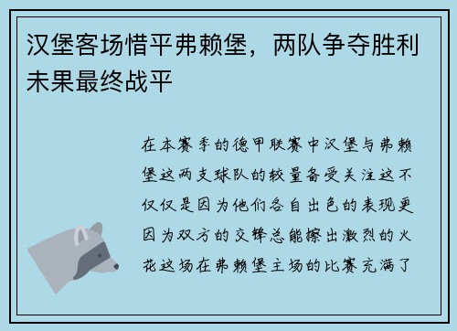 汉堡客场惜平弗赖堡，两队争夺胜利未果最终战平