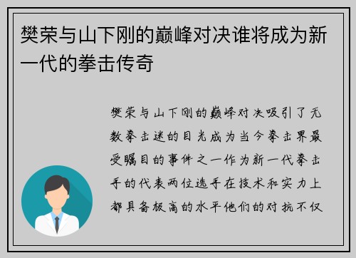 樊荣与山下刚的巅峰对决谁将成为新一代的拳击传奇