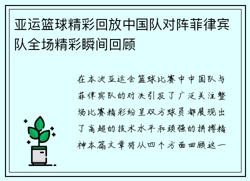 亚运篮球精彩回放中国队对阵菲律宾队全场精彩瞬间回顾