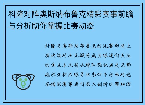科隆对阵奥斯纳布鲁克精彩赛事前瞻与分析助你掌握比赛动态